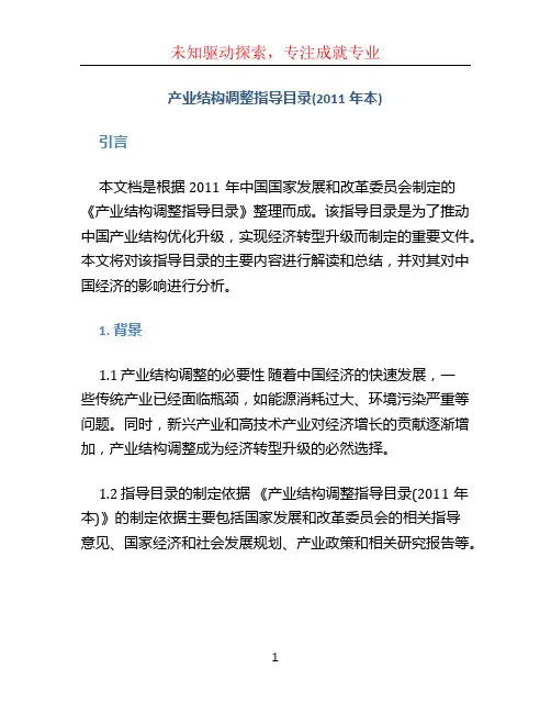 《产业结构调整指导目录(2011年本)》