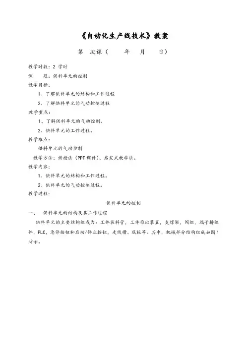 自动化生产线技术教案(YL335B各单元的控制)