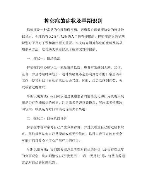抑郁症的症状及早期识别