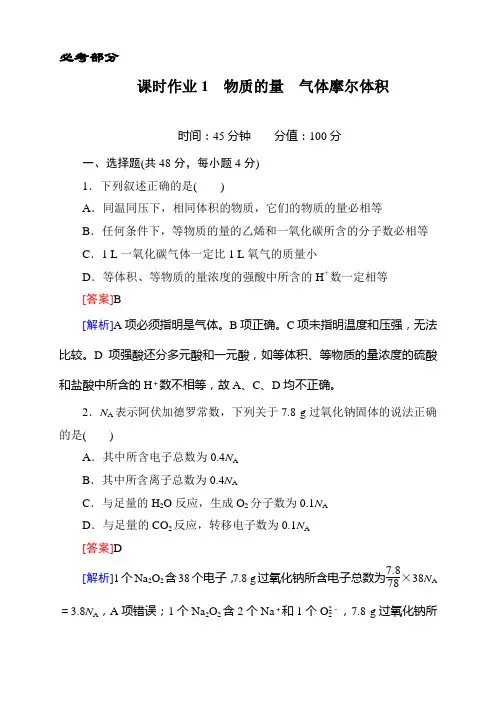 高考化学(人教)第一轮复习课件+配套练习：第一单元+化