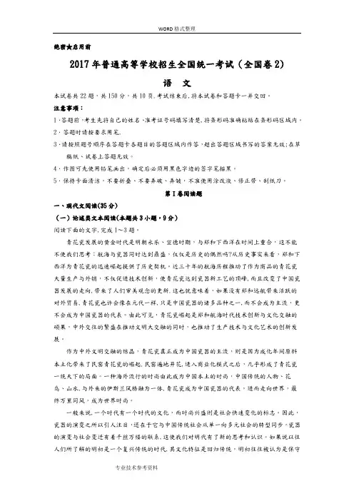 2018全国高考语文试题及答案解析_全国卷2