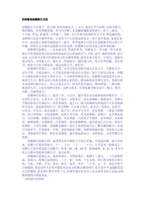 民间秘传结婚择日方法