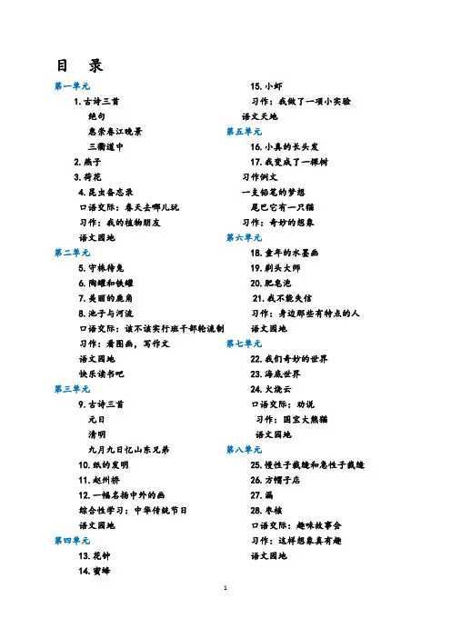 部编版人教版三下语文教案