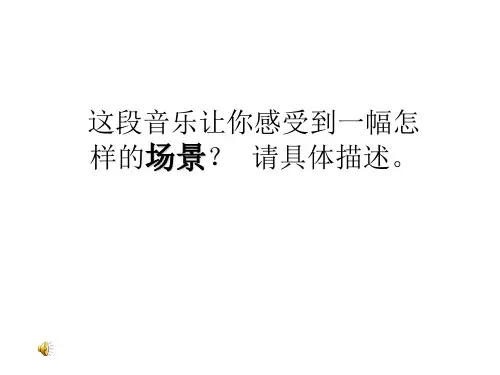 小学五年级音乐上册 第9课 威尼斯船歌名师公开课省级获奖课件1 花城版