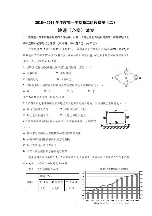 江苏省海安高级中学2018-2019学年高二上学期12月月考地理试题(必修) Word版含答案