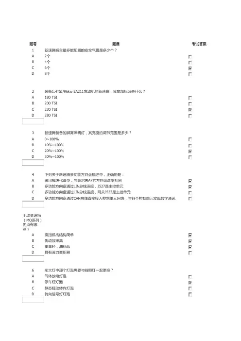 速腾试题(正确)