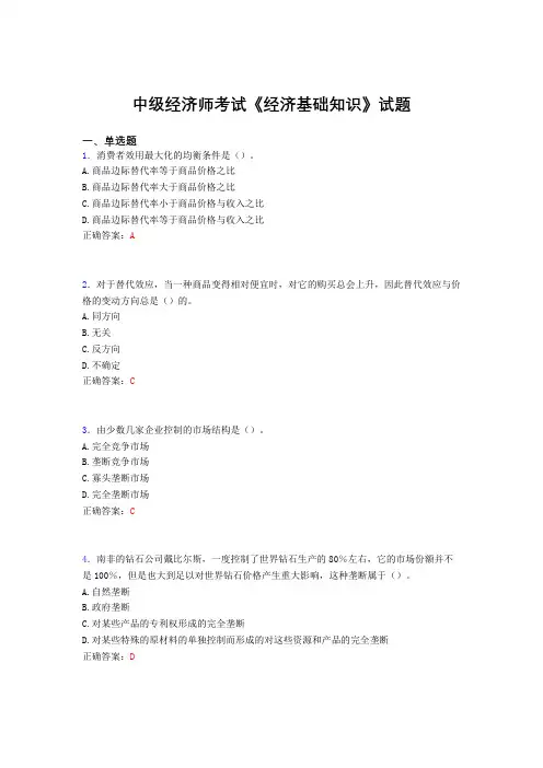 精选中级经济师考试《经济基础知识》完整版考核题库(含答案)