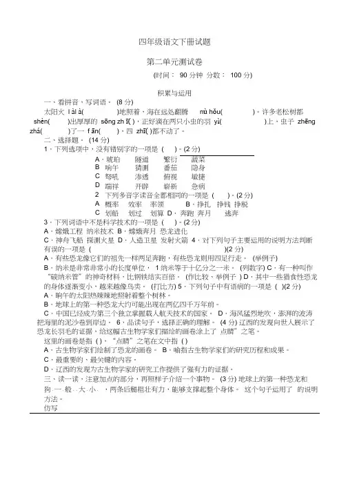 部编版四年级语文下册试题第二单元测试卷(附含答案)