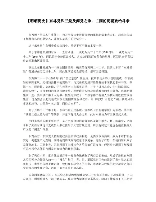 【明朝历史】东林党和三党及阉党之争：亡国的明朝政治斗争