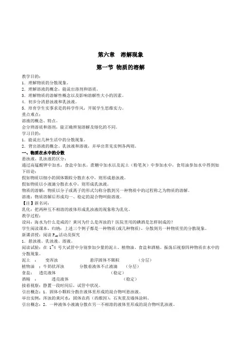 人教版初中化学九年级第六章溶解现象3节教案教学设计