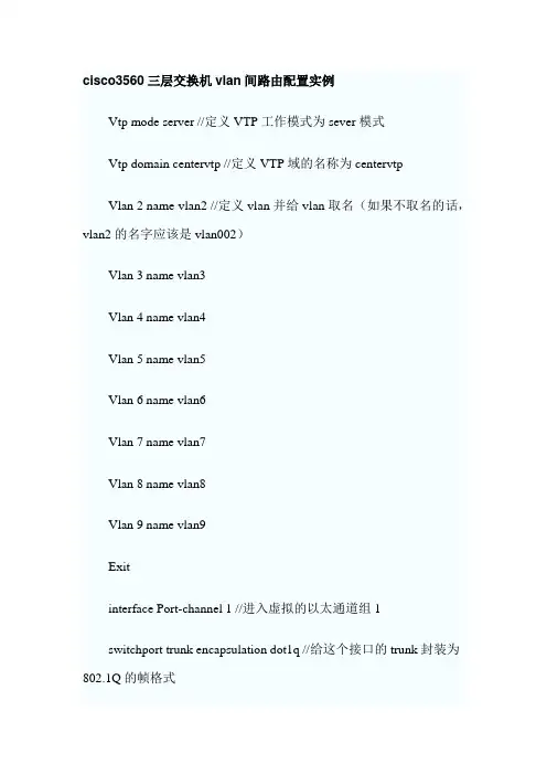 cisco3560三层交换机vlan间路由配置实例
