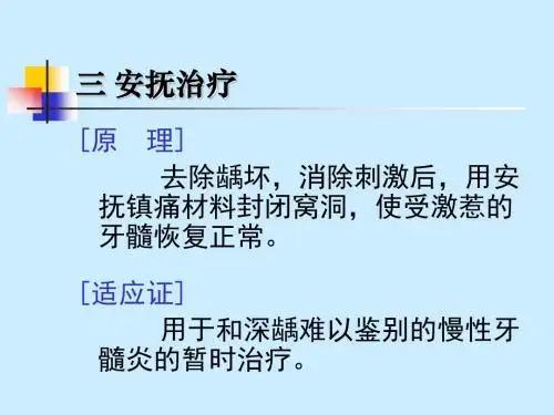 第10讲_牙髓治疗、根管治疗术课件