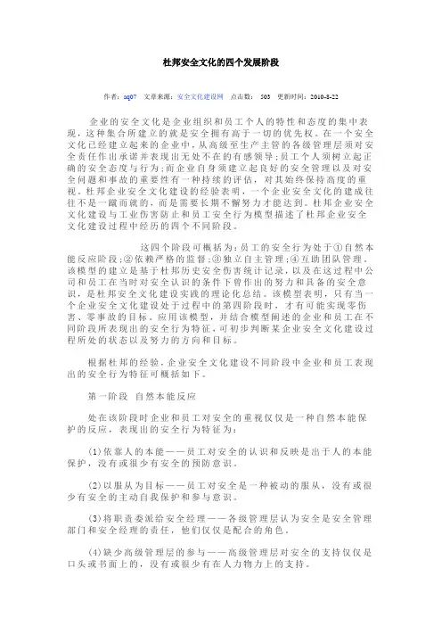 杜邦安全文化的四个发展阶段讲解学习