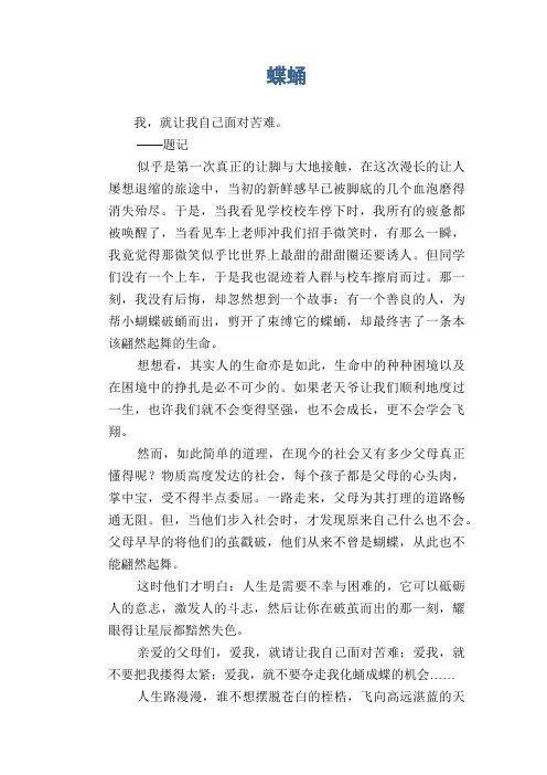 初中生满分作文：蝶蛹