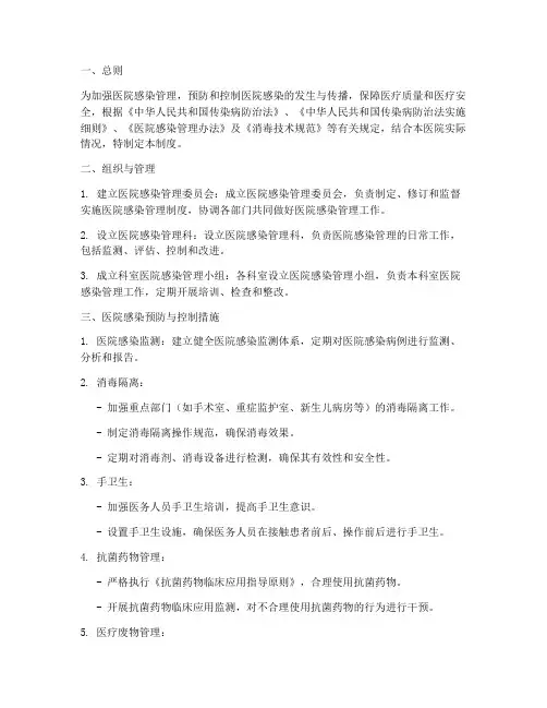 新医院院感管理制度