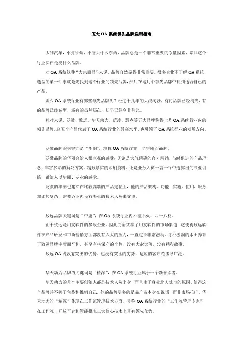 五大OA系统领先品牌选型指南