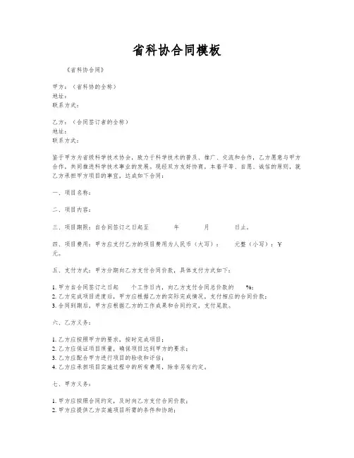 省科协合同模板