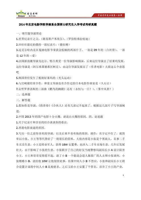 2014年北京电影学院导演系考研真题 考研参考书 考研笔记资料 考研辅导