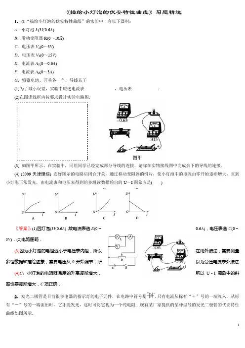《描绘小灯泡的伏安特性曲线》试题精选