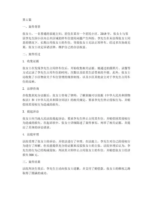 诉诸法律成功的案例(3篇)