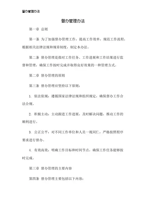 督办管理办法