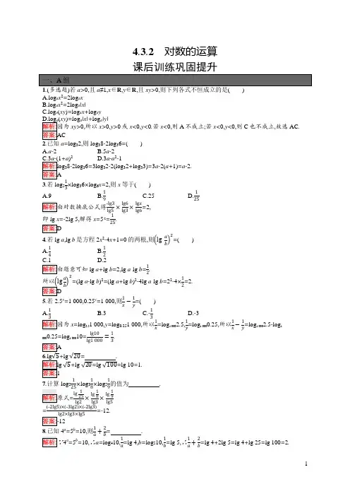 最新人教版高中数学必修第一册第4章指数函数与对数函数4.3.2对数的运算