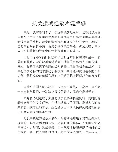 抗美援朝纪录片观后感