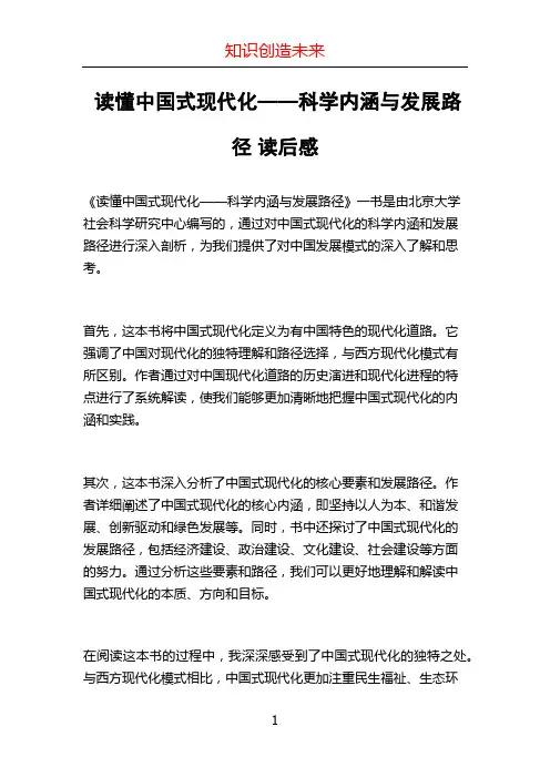 读懂中国式现代化——科学内涵与发展路径 读后感