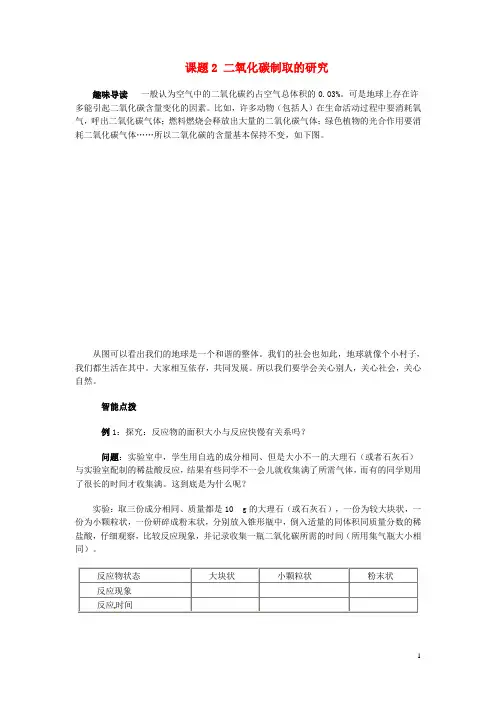 九年级化学上册 第六单元 课题2《二氧化碳制取的研究》习题精选 (新版)新人教版