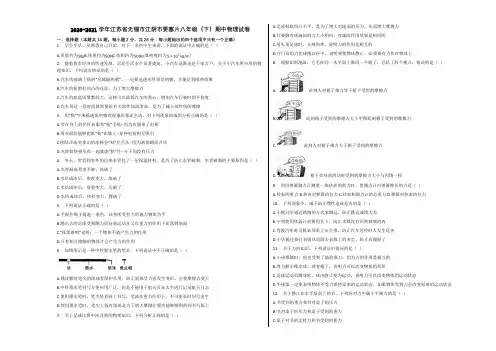 2020-2021学年江苏省无锡市江阴市要塞片八年级(下)期中物理试卷含解析