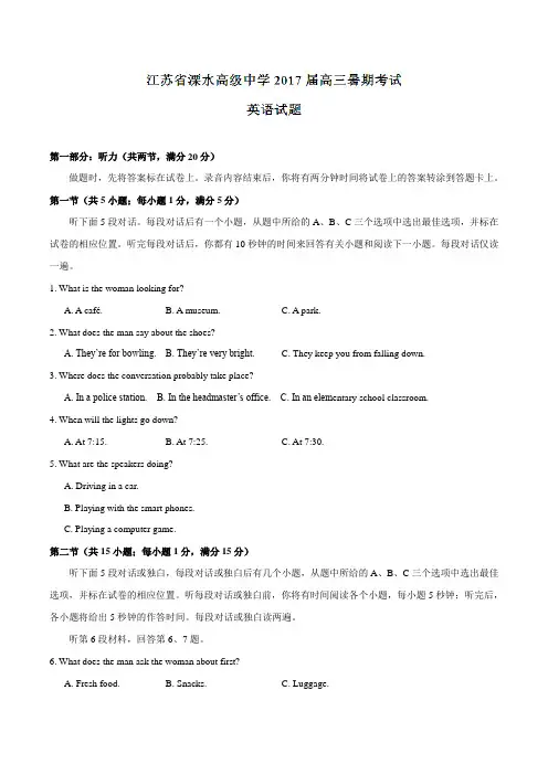 江苏省溧水高级中学2017届高三暑期开学考试英语(原卷版)