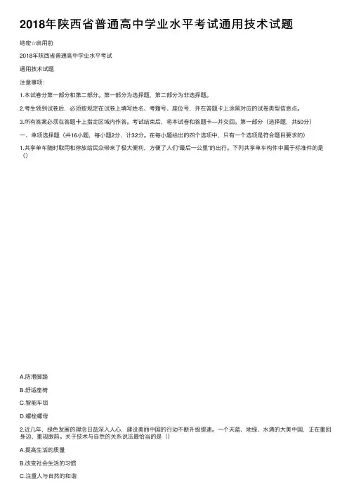 2018年陕西省普通高中学业水平考试通用技术试题