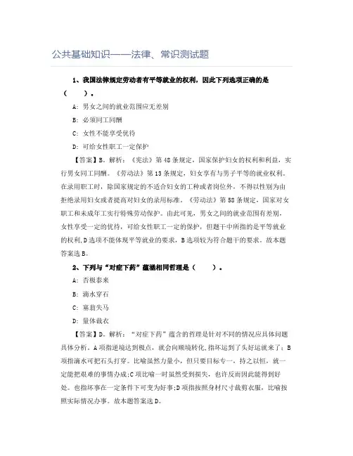 公共基础知识——法律、常识测试题