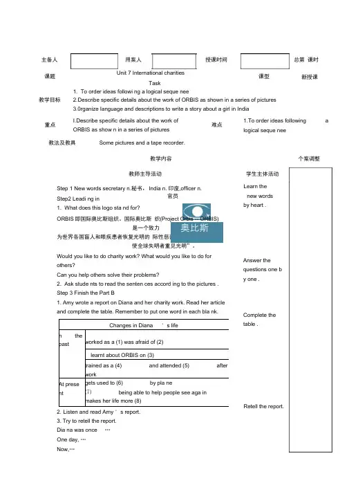 译林版八年级英语下册Unit7Task教案