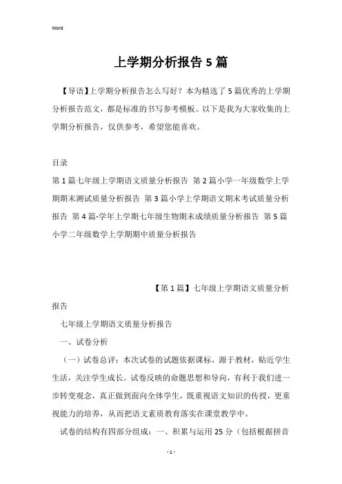 上学期分析报告5篇