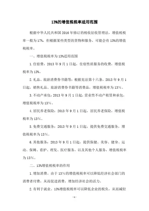 13%的增值税税率适用范围