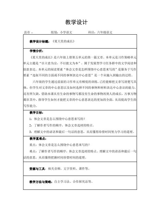 教案《夏天里的成长》