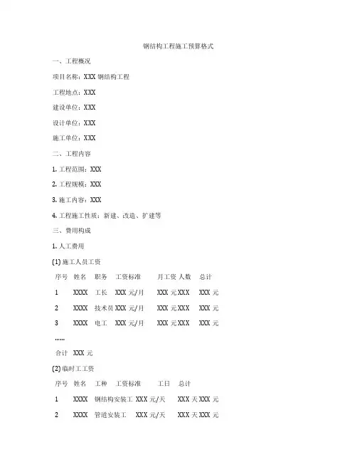 钢结构工程施工预算格式