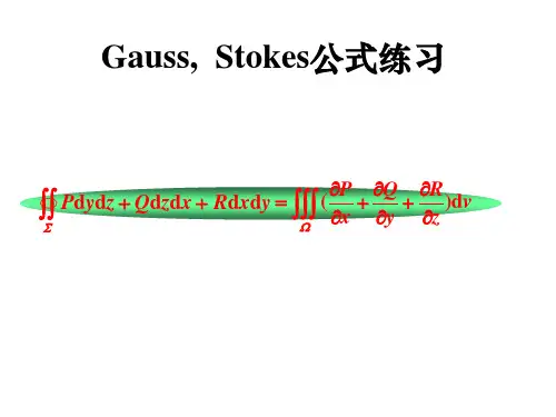 Gauss,Stokes公式练习及内容总结