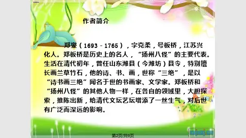 鄂教六年级题画兰.pptx