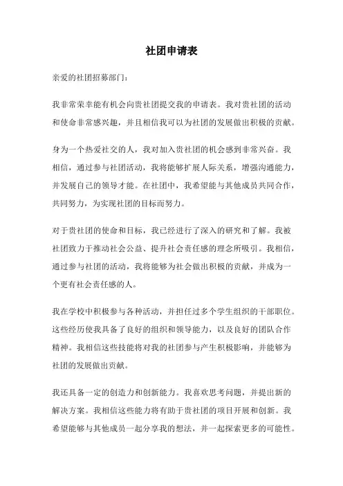 社团申请表