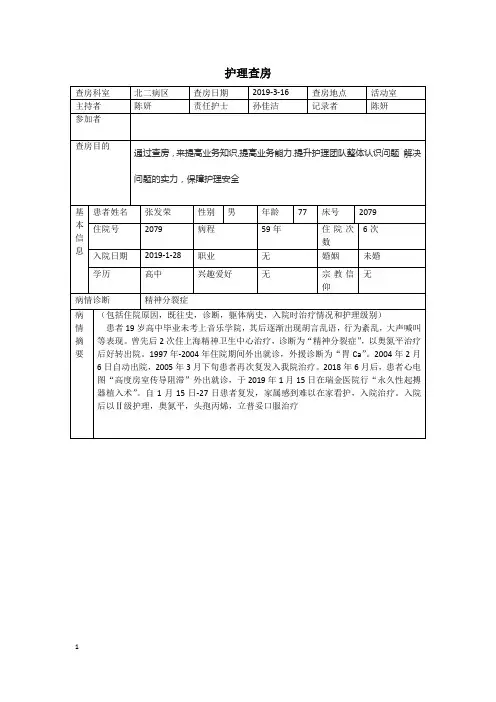 护理查房起搏器术后