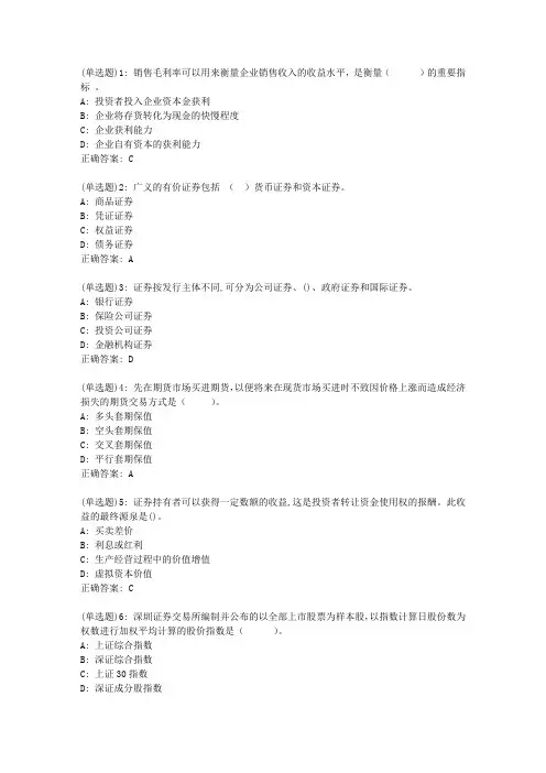 20春西交《证券投资与管理》在线作业答案699