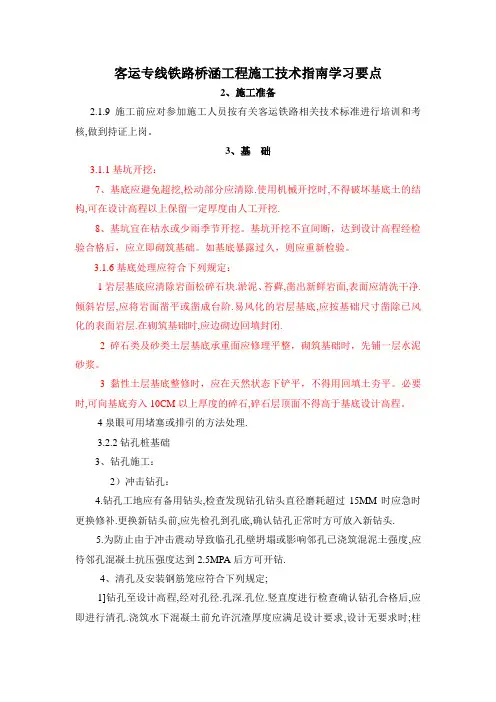 高速铁路桥涵工程施工技术指南学习要点