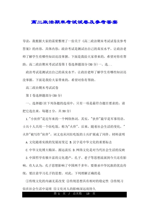 高二政治期末考试试卷及参考答案
