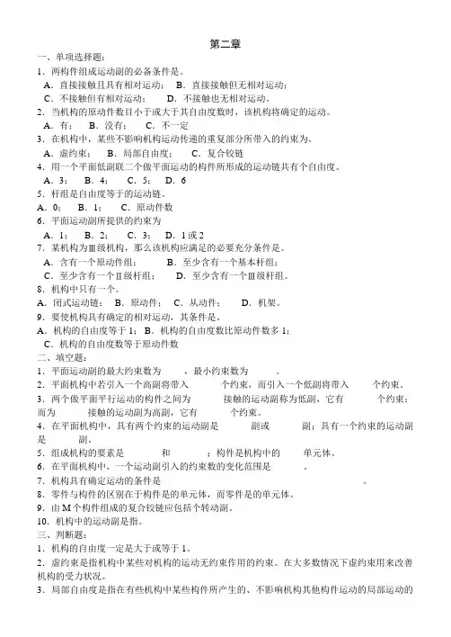 机械原理习题(附标准答案)