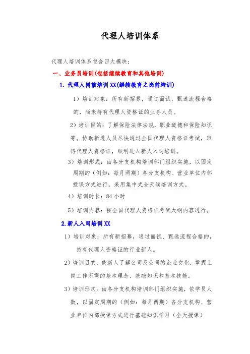 代理人培训体系