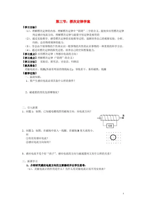 高中物理 第三节：楞次定律学案 新人教版选修3-2