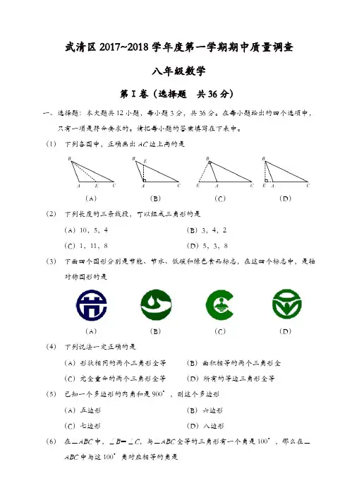 天津市武清区2017_2018学年八年级上期中质量调查数学试题有答案[精品] 3
