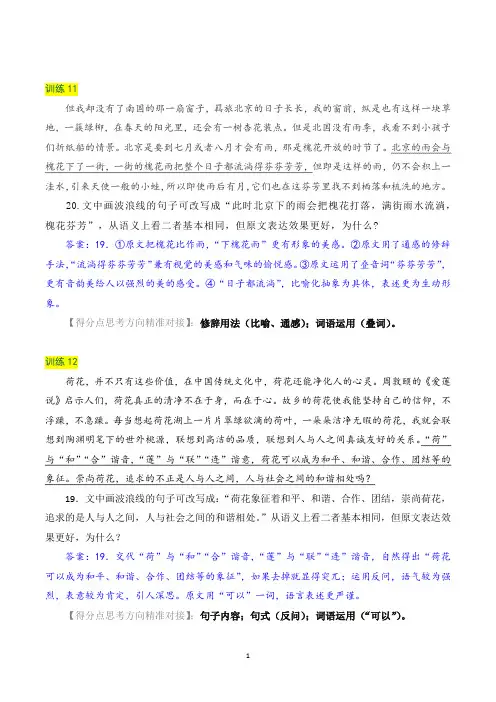 语文- 新高考语用新题型训练：原句vs改句(解析版三)
